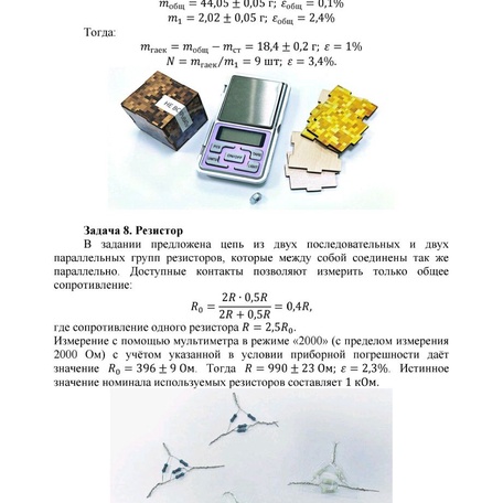Физический практикум. 7-9 класс